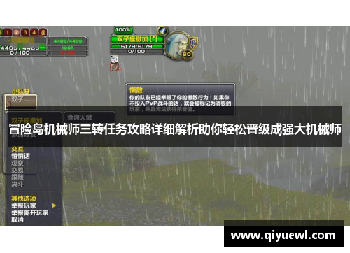 冒险岛机械师三转任务攻略详细解析助你轻松晋级成强大机械师