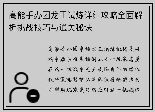 高能手办团龙王试炼详细攻略全面解析挑战技巧与通关秘诀