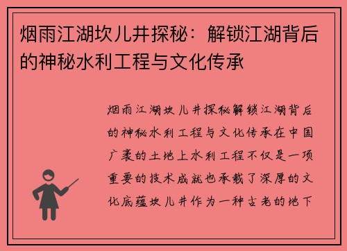 烟雨江湖坎儿井探秘：解锁江湖背后的神秘水利工程与文化传承