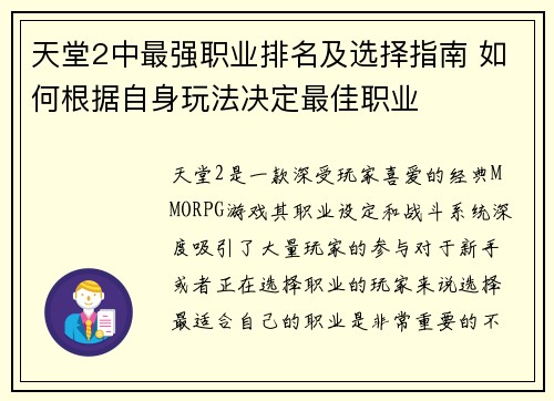 天堂2中最强职业排名及选择指南 如何根据自身玩法决定最佳职业