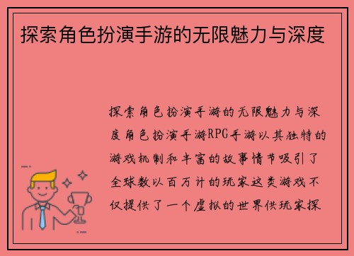 探索角色扮演手游的无限魅力与深度