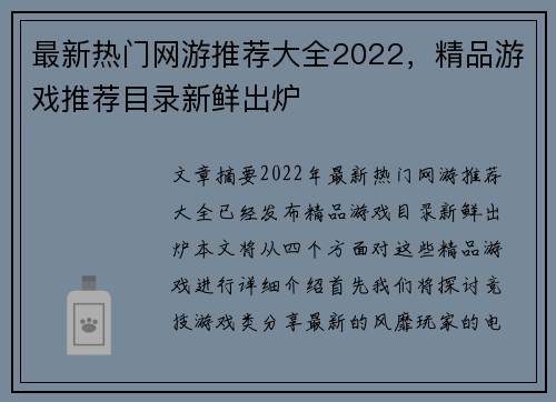最新热门网游推荐大全2022，精品游戏推荐目录新鲜出炉