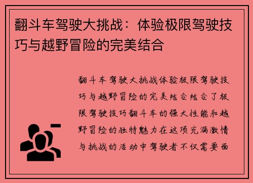 翻斗车驾驶大挑战:体验极限驾驶技巧与越野冒险的完美结合 翻斗车驾驶大挑战:体验极限驾驶技巧与越野冒险的完美结合