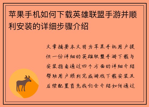 苹果手机如何下载英雄联盟手游并顺利安装的详细步骤介绍 苹果手机如何下载英雄联盟手游并顺利安装的详细步骤介绍