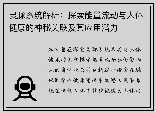 灵脉系统解析:探索能量流动与人体健康的神秘关联及其应用潜力 灵脉系统解析:探索能量流动与人体健康的神秘关联及其应用潜力