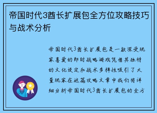 帝国时代3酋长扩展包全方位攻略技巧与战术分析 帝国时代3酋长扩展包全方位攻略技巧与战术分析